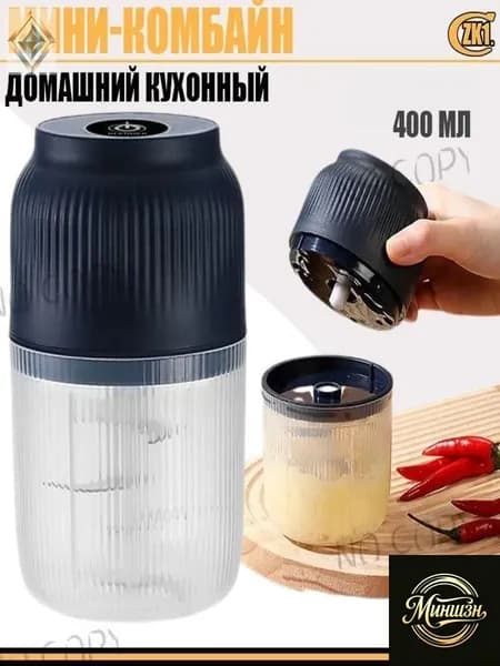 Многофункциональный беспроводной мини-измельчитель 400 мл: Универсальный кухонный гаджет для еды, чеснока