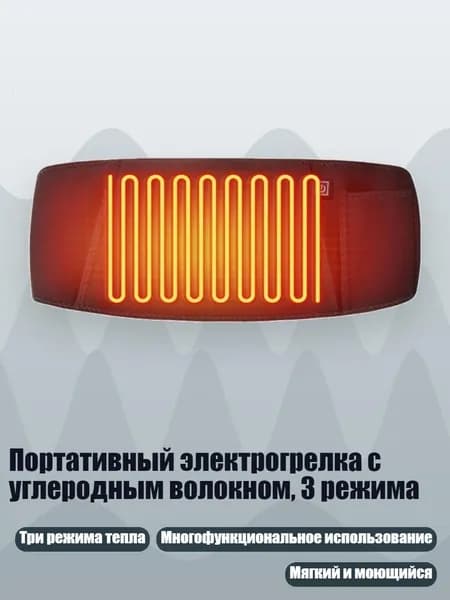 Портативный электрогрелка с углеродным волокном, 3 режима, Черный