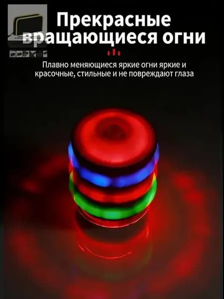 Светящийся музыкальный волчок детская игрушка