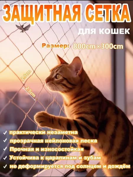Защитная сетка 8*3 метра, белая, с отверстием 25x25 мм, используется для окон, лестниц, балконов, лоджий и открытых