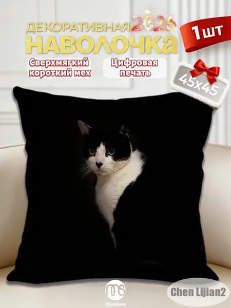 Наволочка, декоративная с котенком, Полиэстер, 45x45 см  1шт