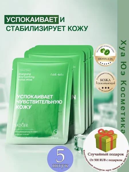 SADOER Набор для косметических масок Антивозрастной уход Для всех типов кожи
