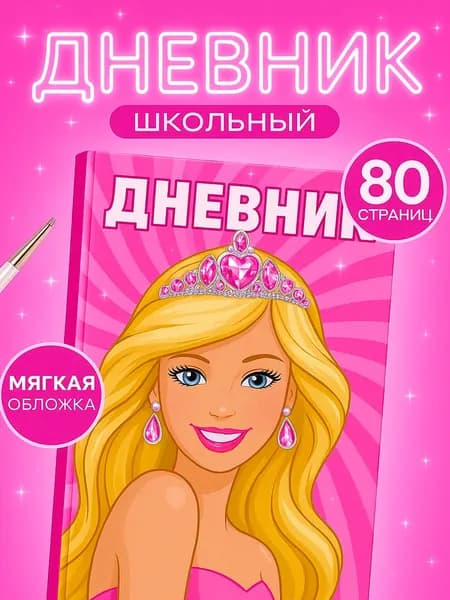 JAZZ PRINT Дневник школьный