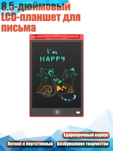 8.5-дюймовый LCD-планшет для письма, красный