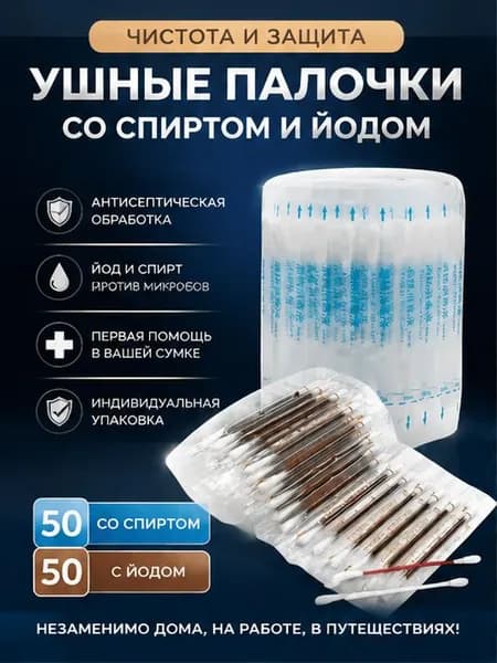 Ватные палочки