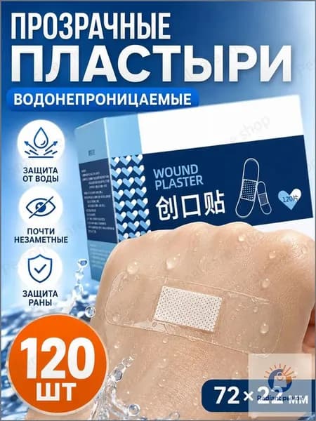Пластырь прозрачный водостойкий большая упаковка 1 упаковка,120 шт