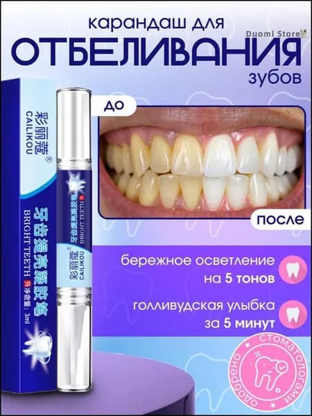 Эксклюзивный отбеливатель