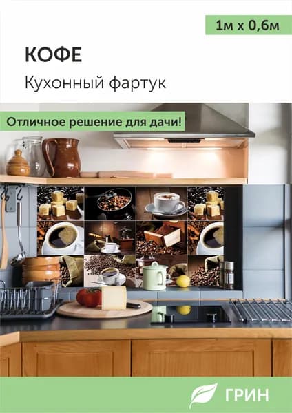 Фартук кухонный настенный ПВХ влагостойкий. Интерьерная панель для декора кухни и ванной 1000х600 мм