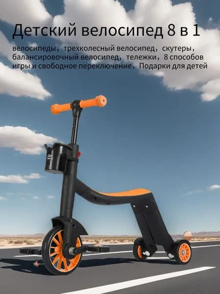 Многофункциональный детский велосипед