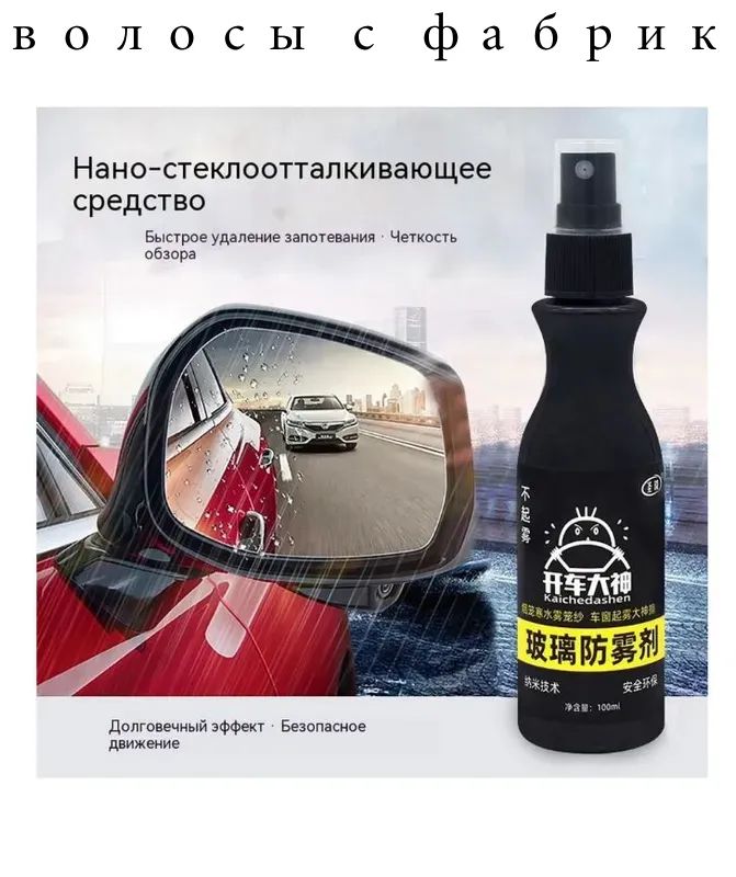 Антизапотеватель Спрей, 100 мл, 1 шт.