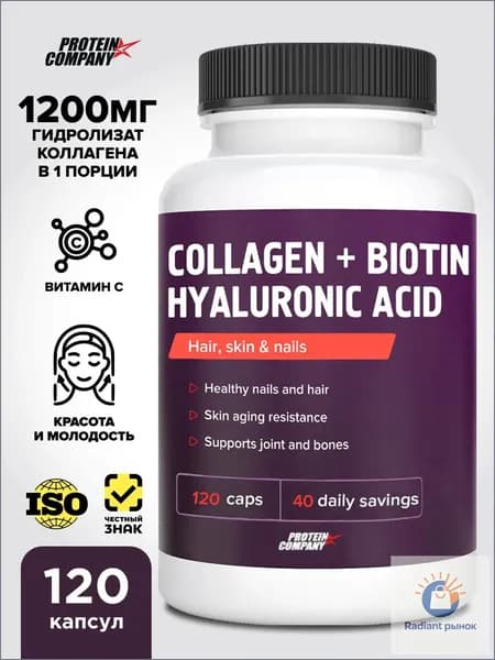Коллаген + Биотин + Гиалуроновая кислота. Collagen. Витамины для волос, кожи, ногтей, суставов. Пептиды коллагена, 120 кап.