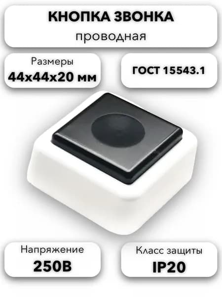 Craft Pro Кнопка для звонка IP20