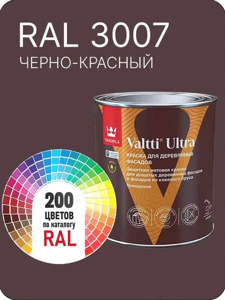 Краска для деревянных фасадов Tikkurila Valtti Ultra цвет черно - красный Ral 3007 0.9 л.