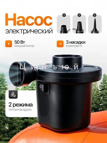 Воздушный насос для матраса, лодок, бассейнов электрический Патриот