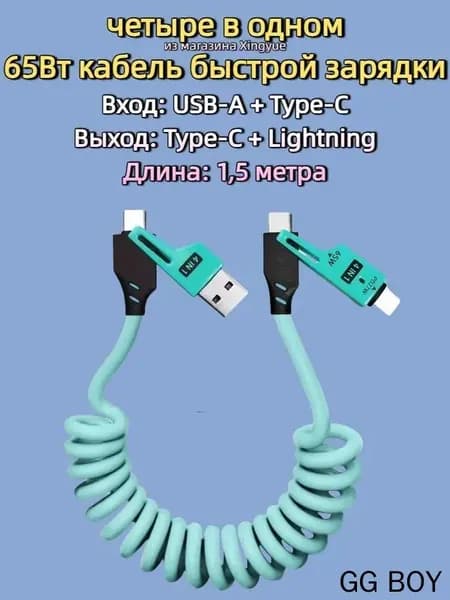 Кабель для быстрой зарядки type C 65W4-в-1 от USB к type C / подходит для iPhone 16 14, 15, 13, 12, iPad Samsung Xiaomi Huawei Oneplus