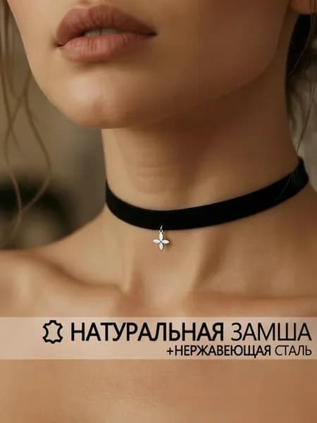 Чокер черный на шею бархатный с подвеской