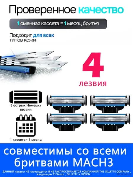 4 кассет сменных лезвий для бритья совместимые с Мировыми брендами