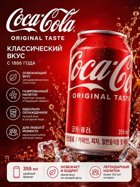 Кока-Кола (корейская кола в толстой ж/б) Coca-Cola 355ml Cola