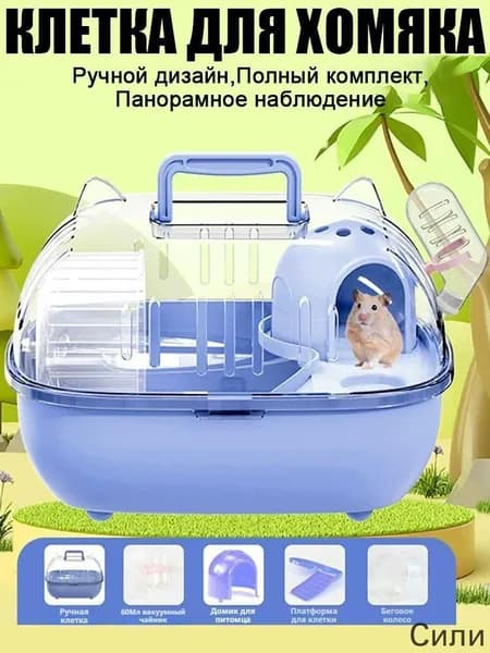 Клетка для животных,28 22 13 см, с колесом, поилкой и домиком,для хомяков, песчанок и подобных мелких грызунов