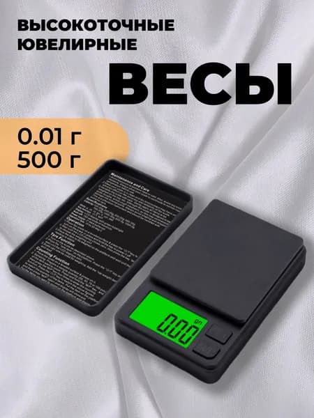 Высокоточные ювелирные весы до 500г, Кухонные весы,портативные,Точность 0,01 г