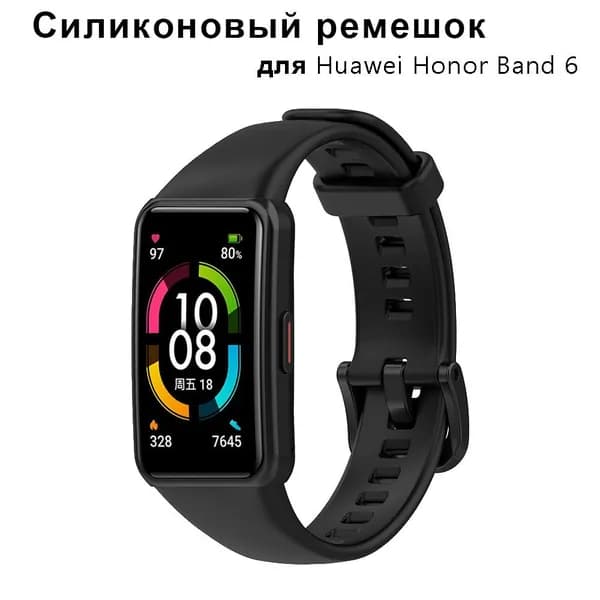 ремешок для Honor Band 6 мягкий силиконовый smartwatch браслет наручные часы