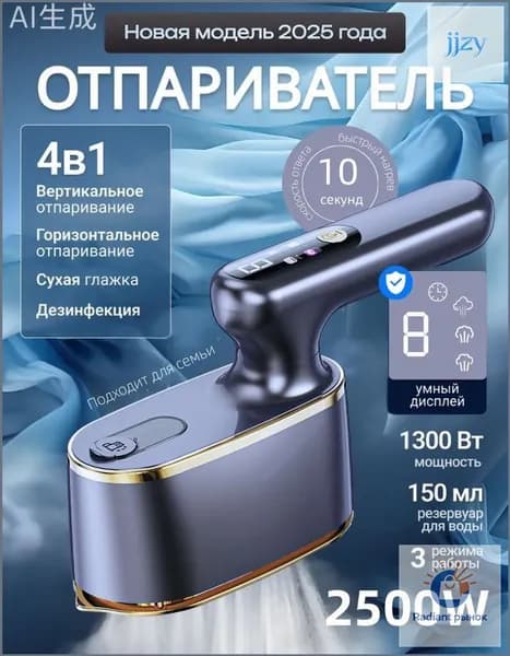 Отпариватель ручной для одежды 4 в 1: паровой утюг + парогенератор с цифровым дисплеем
