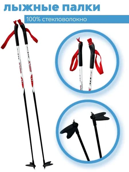 Лыжные палки X400 RED, 105см