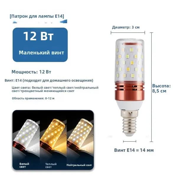 heetech Лампочка, Цоколь:E14, 12 Вт, Светодиодная, 1 шт.