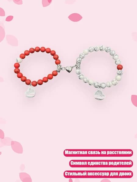 Набор из 2 браслетов, символизирующих связь на расстоянии, с магнитными бусинами для родителей, - Стиль 5