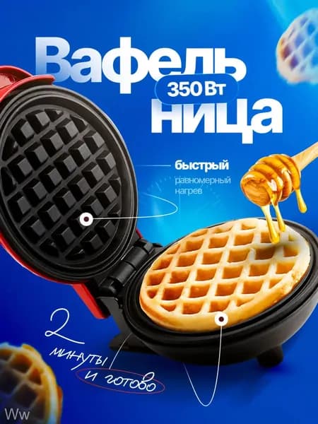Вафельница aCpsAGfj 150 Вт, красный