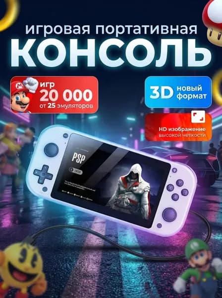 Приставка игровая консоль портативная 3D, 25 платформ, 20 000 игр, с эмуляторами Сега PS1 PlayStation Геймбой PSP Nintendo Atari Mame