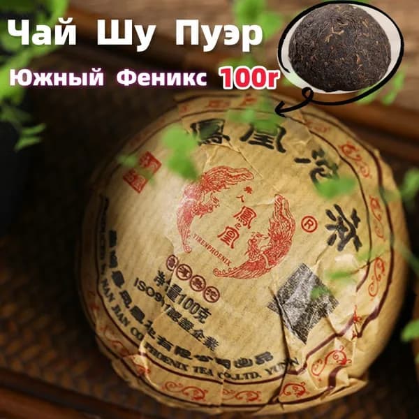 Чай Шу Пуэр Южный Феникс Ту Линь Точа 2019 год, 100г