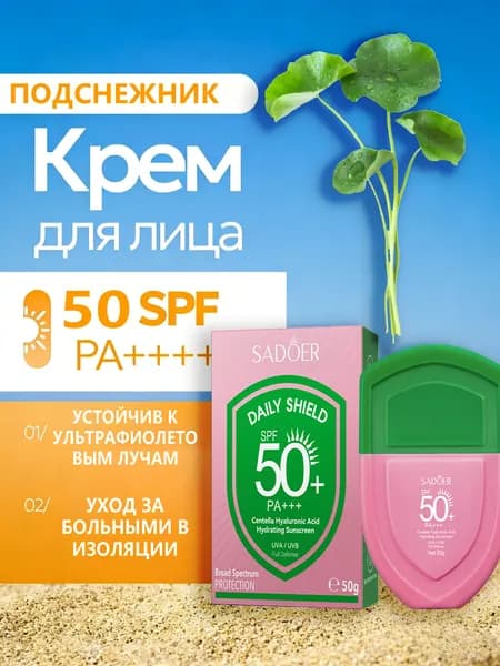 Увлажняющий Солнцезащитный Крем С Ниацинамидом (SPF 60 + PA +++)