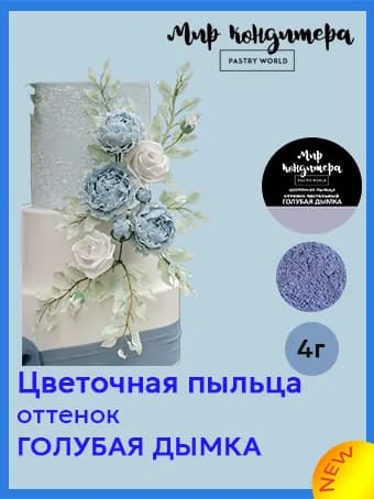 Краситель пищевой Мир Кондитера PASTRY WORLD Сухой 4г. 1шт.