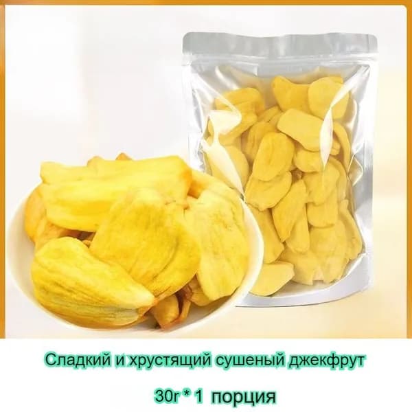 Сухофрукты с тропическим вкусом, не жареные, более полезные, натурально сладкие, хрустящие и вкусные.