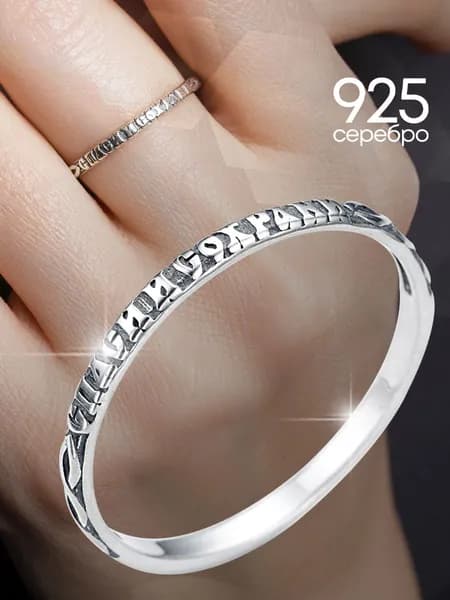 Кольцо женское спаси и сохрани серебро 925 тонкое серебряное Lamponi
