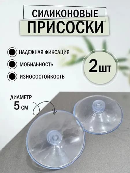 2 шт./50MM/Сменные присоски для детских ограждений / Комплект креплений для игровых зон