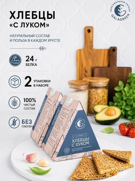 Хлебцы льняные без глютена. Полезный перекус для похудения. Безглютеновые продукты, снеки со вкусом лука.
