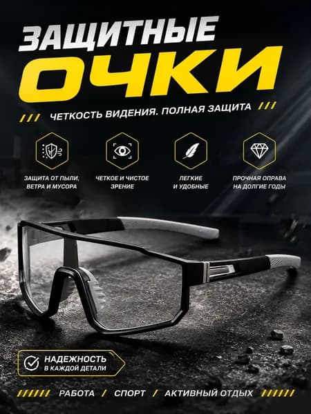 Очки для бега