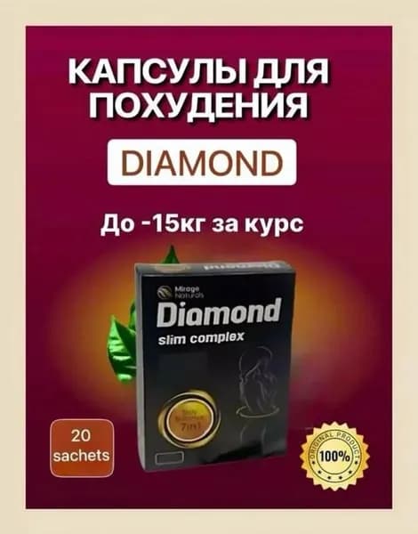 мощный,эффективный сжигатель жира Diamond