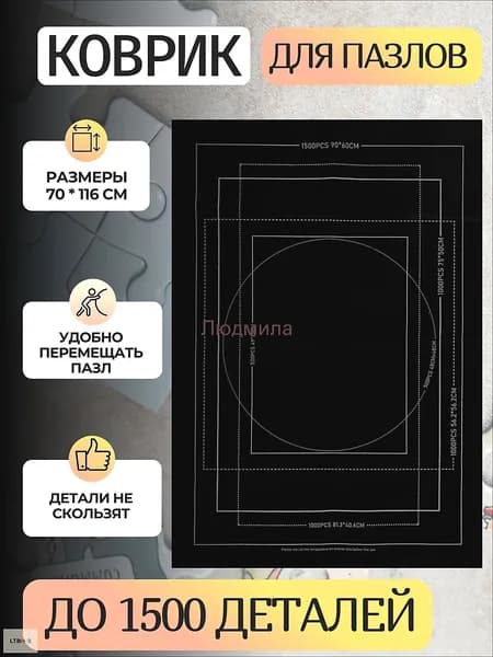Коврик для сборки пазлов до 1500 деталей, нескользящий