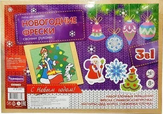 Фреска из цветного песка "Новый год 3в1 Снегурочка" А4
