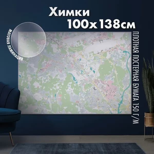 Карта настенная Химки, матовая ламинация