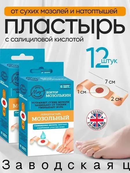 Пластырь от мозолей и натоптышей Доктор Мозолькин, 70х20 мм, 2 упаковки по 6 шт (12 шт), с защитным кольцом