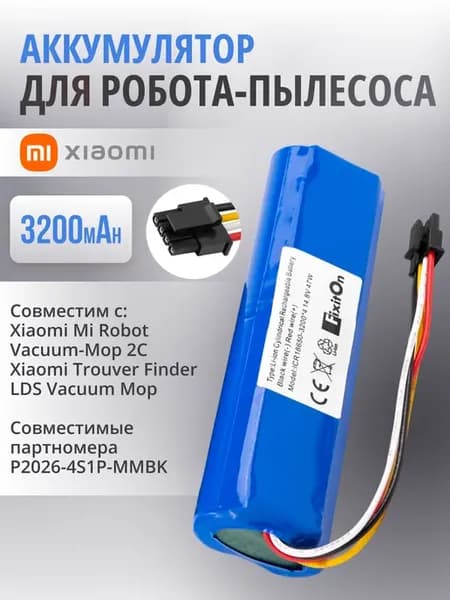 Аккумулятор для Mi Robot Vacuum-Mop 2C STYTJ03ZHM