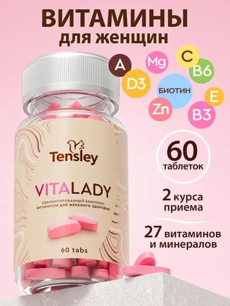 Витамины для женщин комплекс для волос от выпадения и роста с биотином, Tensley, 60 капсул