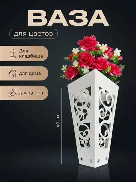 Ваза для цветов на кладбище с колышком большая металлическая
