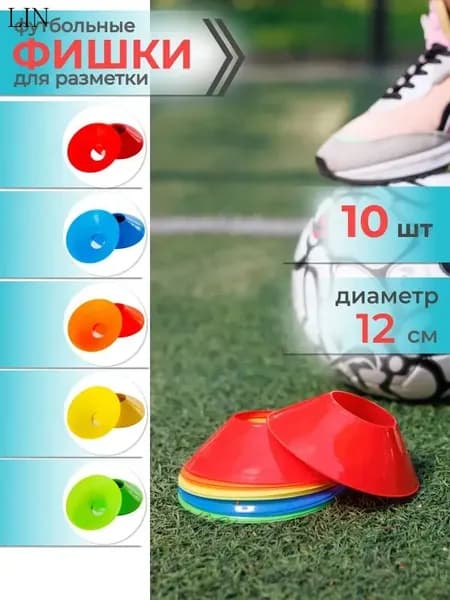 Конус для разметки