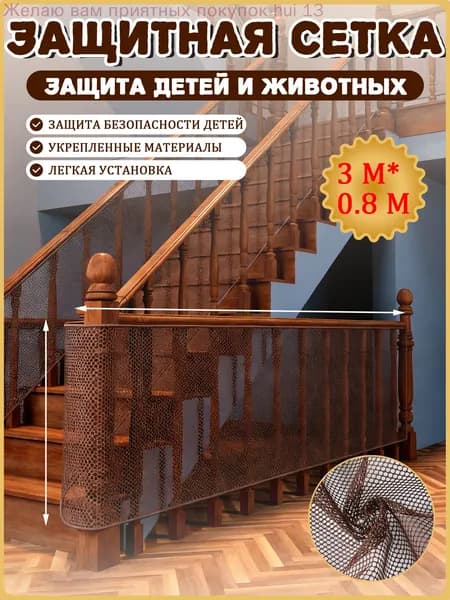 Защитный барьер для детей и животных 300x80 см коричневый