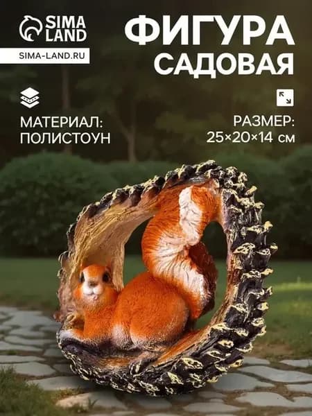 Оригинальная садовая фигура Белка с шишкой